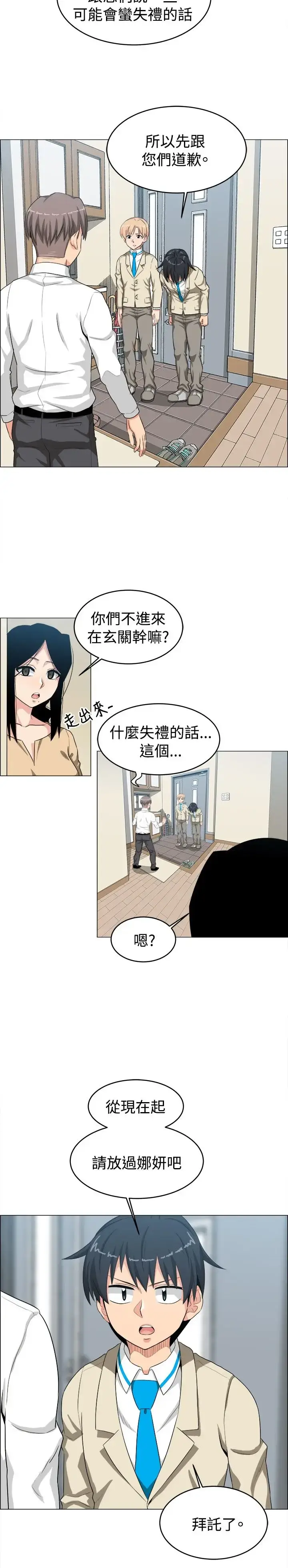 漫画《不是萝莉控》第24话第4张图