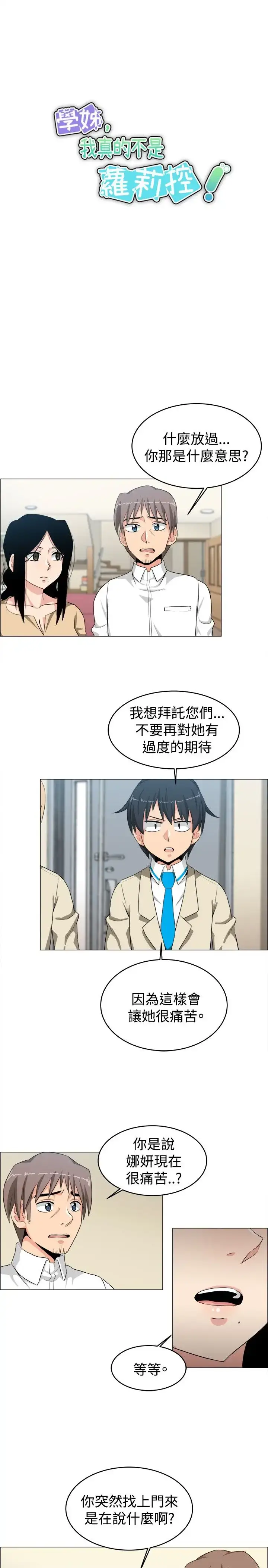 漫画《不是萝莉控》第24话第5张图