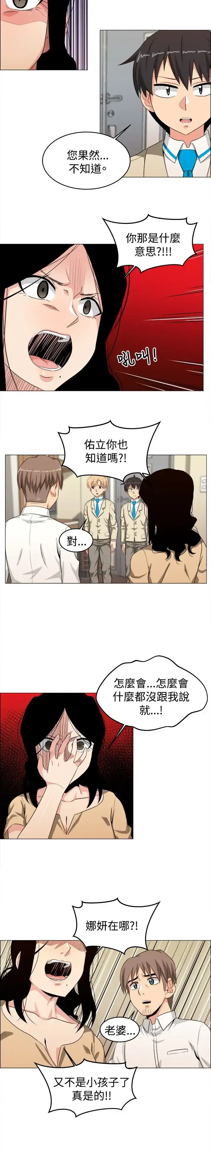 漫画《不是萝莉控》第24话第8张图