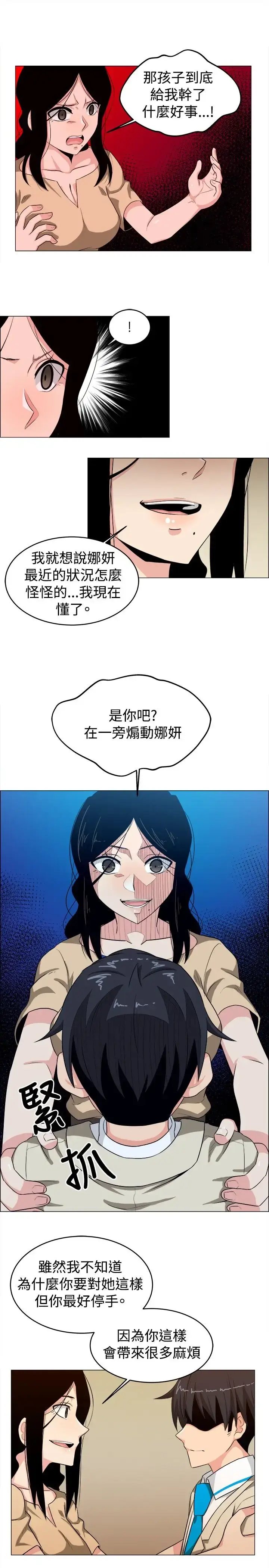 漫画《不是萝莉控》第24话第9张图