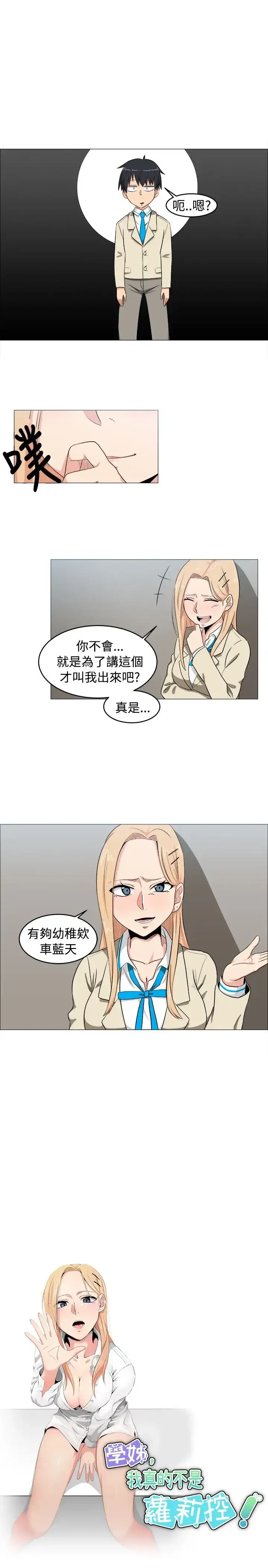 漫画《不是萝莉控》第5话第3张图