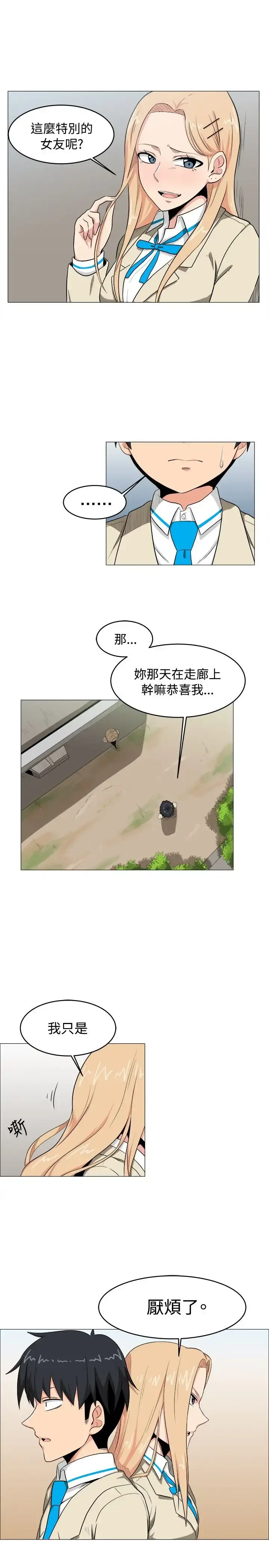 漫画《不是萝莉控》第5话第5张图