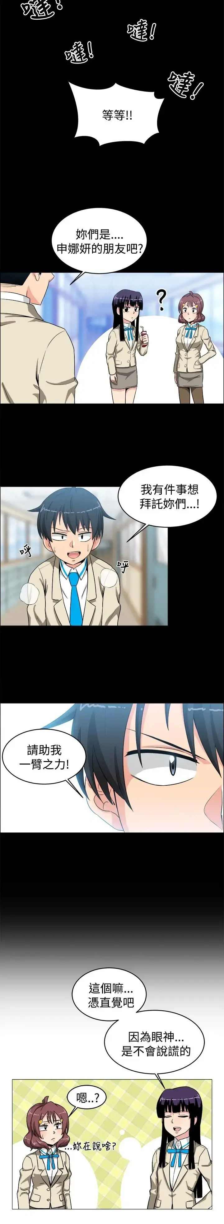 漫画《不是萝莉控》第22话第10张图