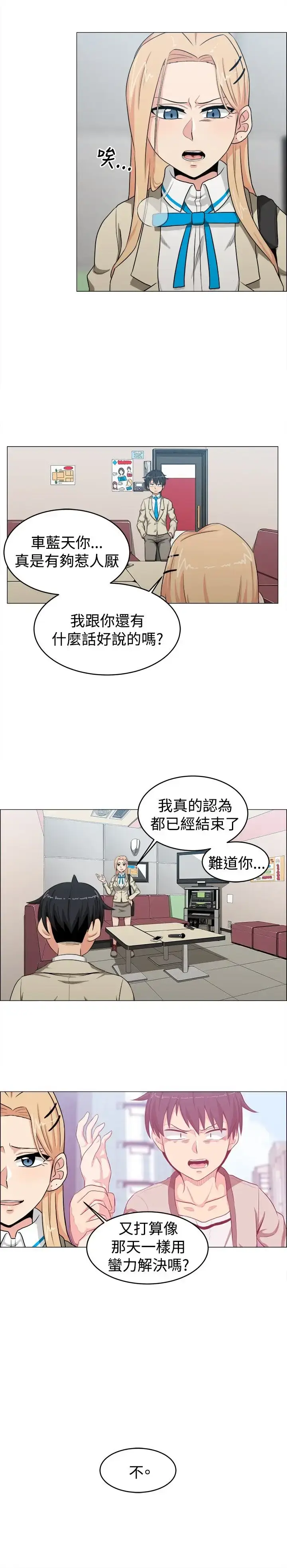 漫画《不是萝莉控》第22话第12张图