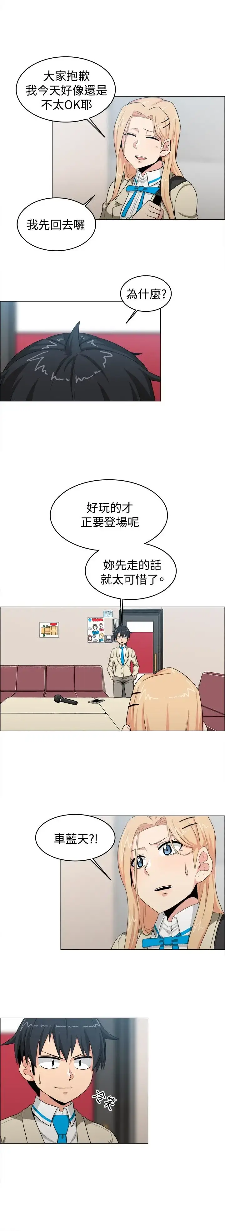 漫画《不是萝莉控》第22话第8张图