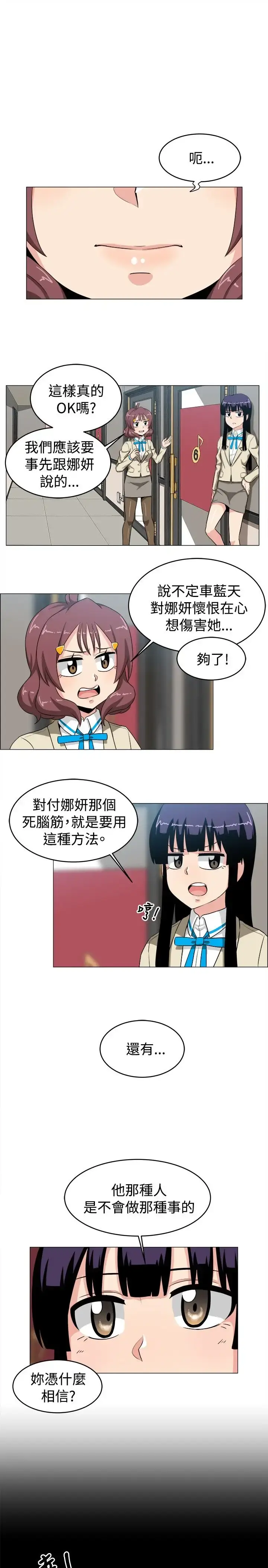 漫画《不是萝莉控》第22话第9张图