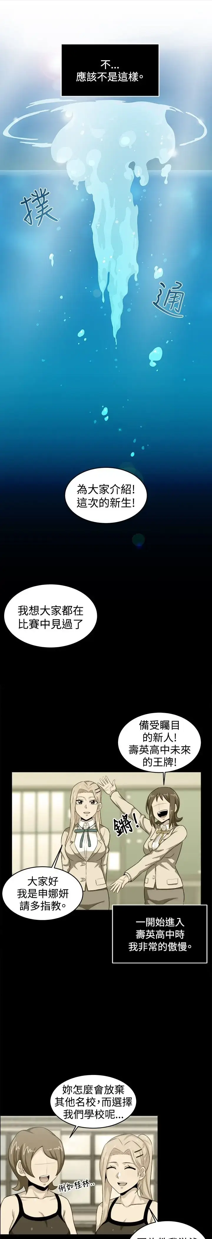 漫画《不是萝莉控》第27话第13张图