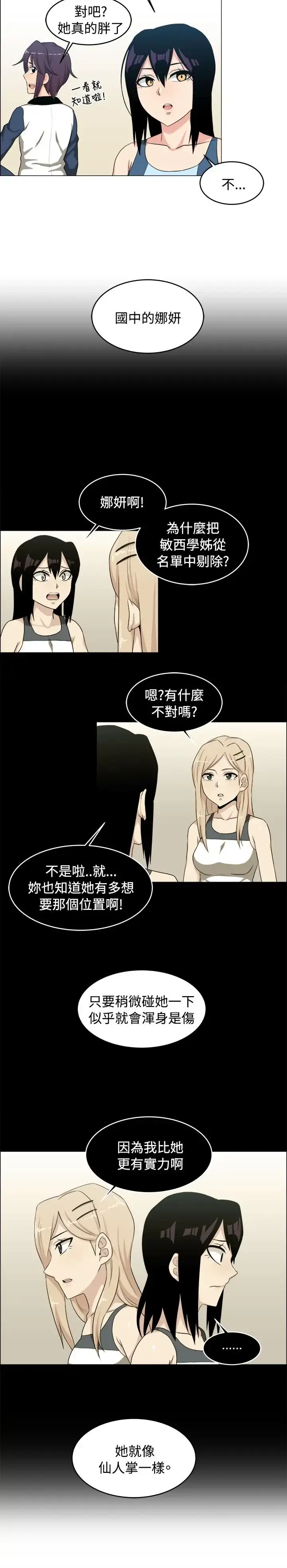 漫画《不是萝莉控》第27话第2张图