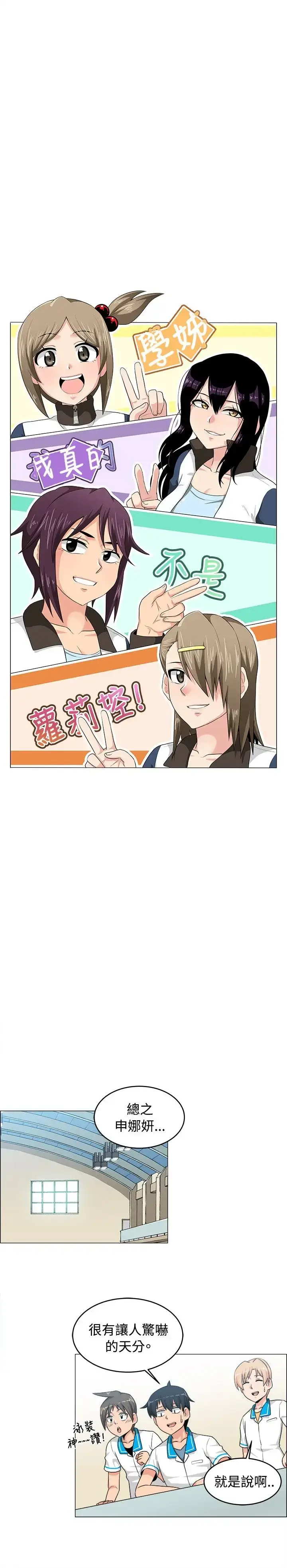 漫画《不是萝莉控》第27话第4张图