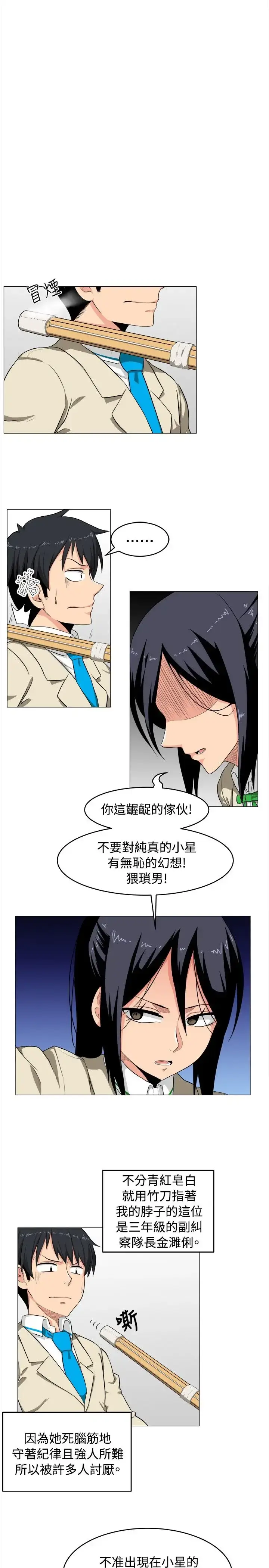 漫画《不是萝莉控》第2话第11张图