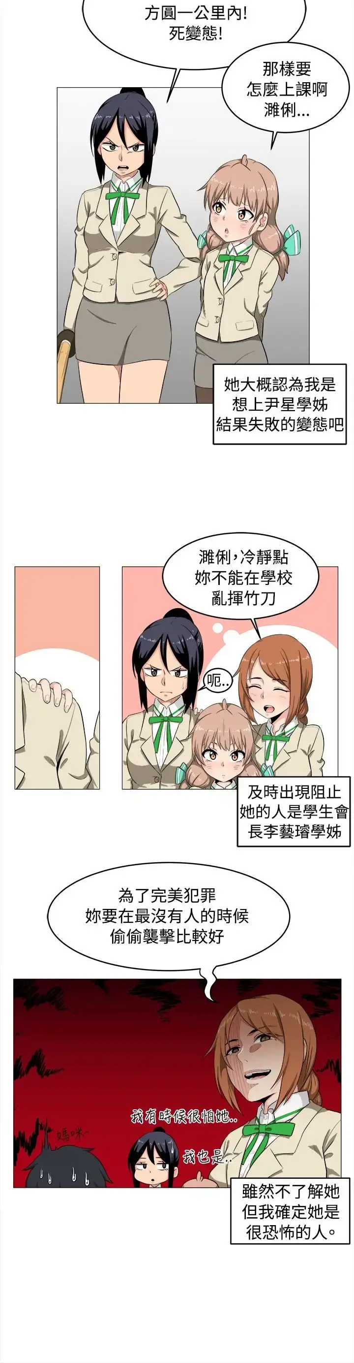 漫画《不是萝莉控》第2话第12张图