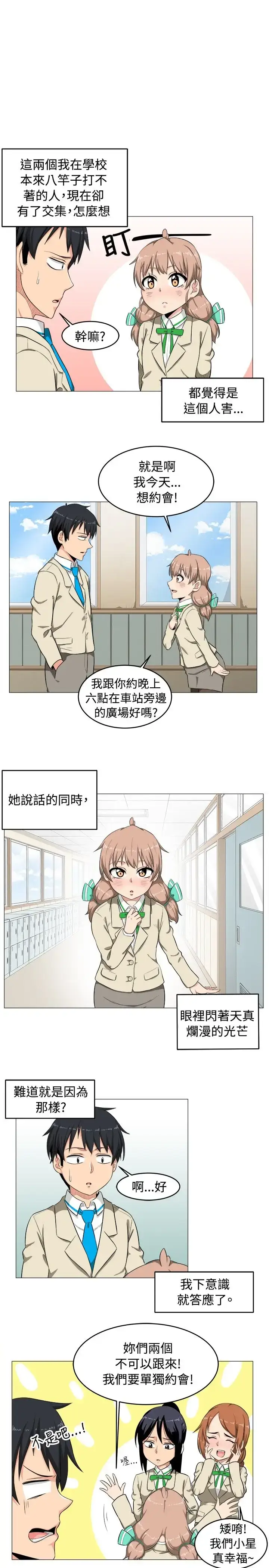 漫画《不是萝莉控》第2话第13张图