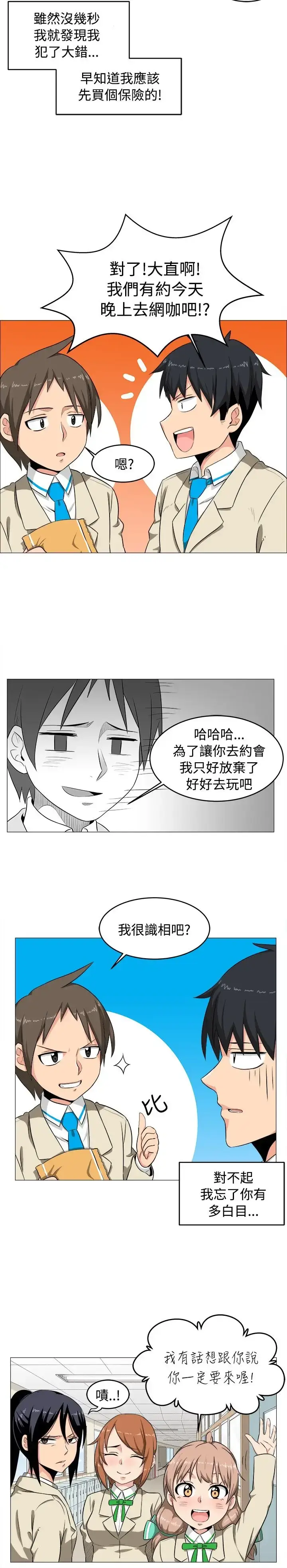 漫画《不是萝莉控》第2话第14张图