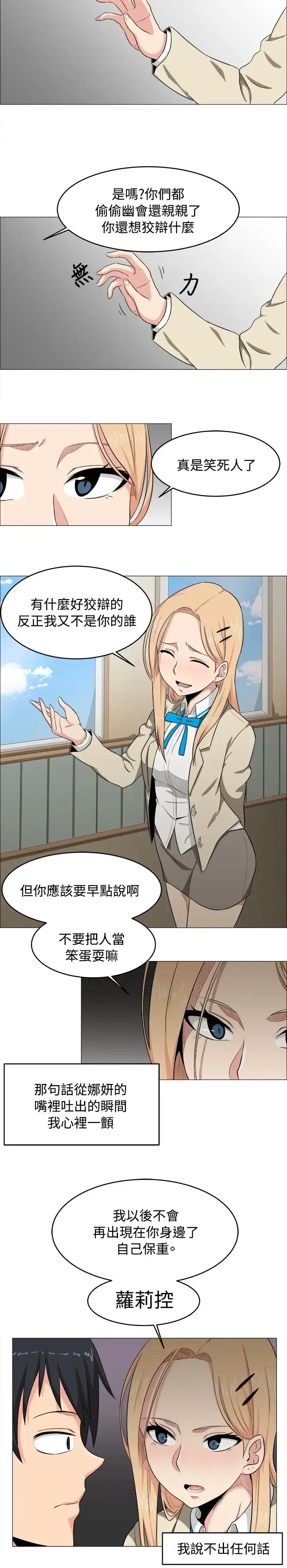 漫画《不是萝莉控》第2话第16张图