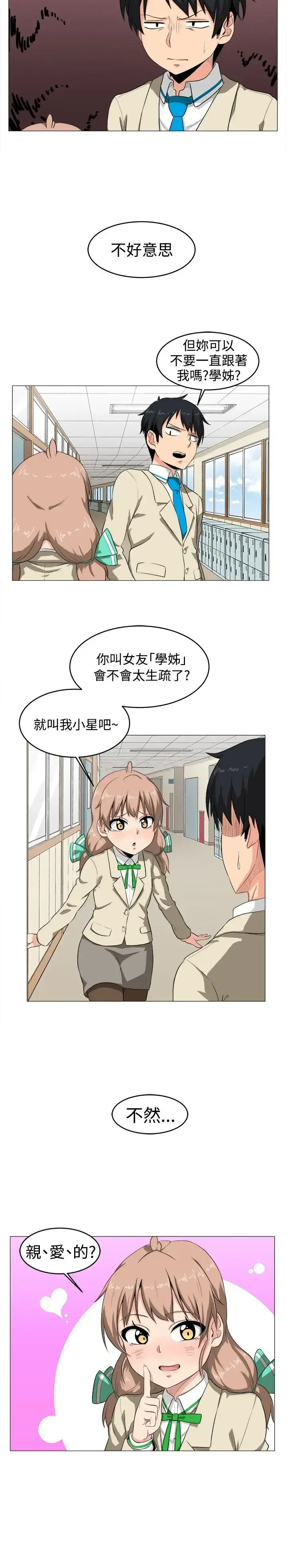 漫画《不是萝莉控》第2话第2张图