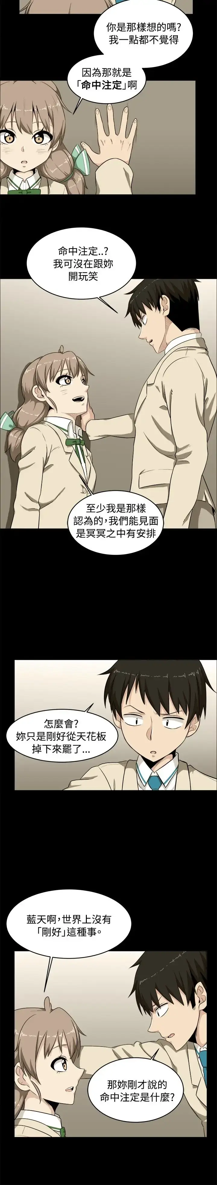 漫画《不是萝莉控》第2话第20张图