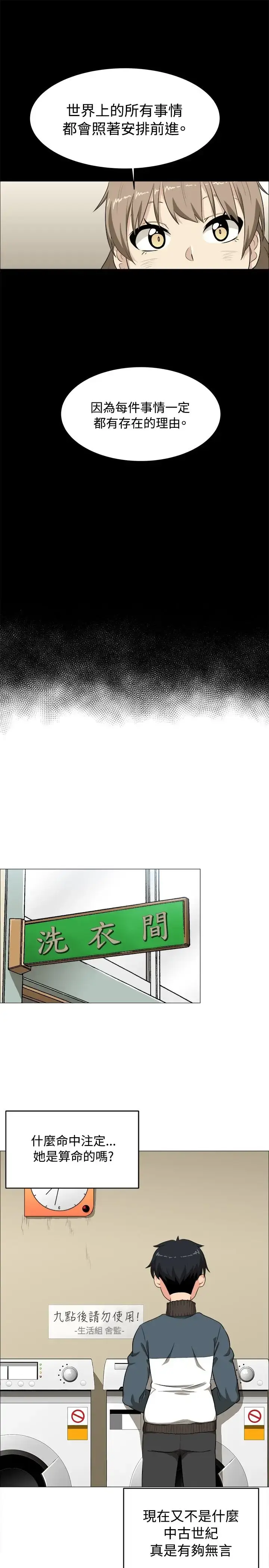 漫画《不是萝莉控》第2话第21张图