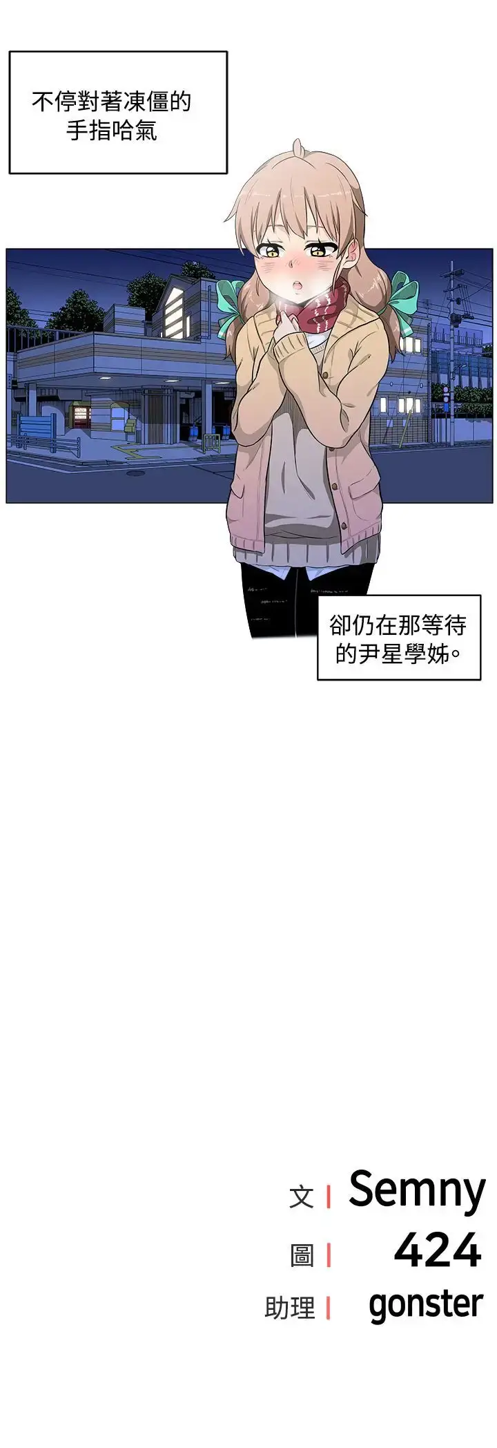 漫画《不是萝莉控》第2话第25张图