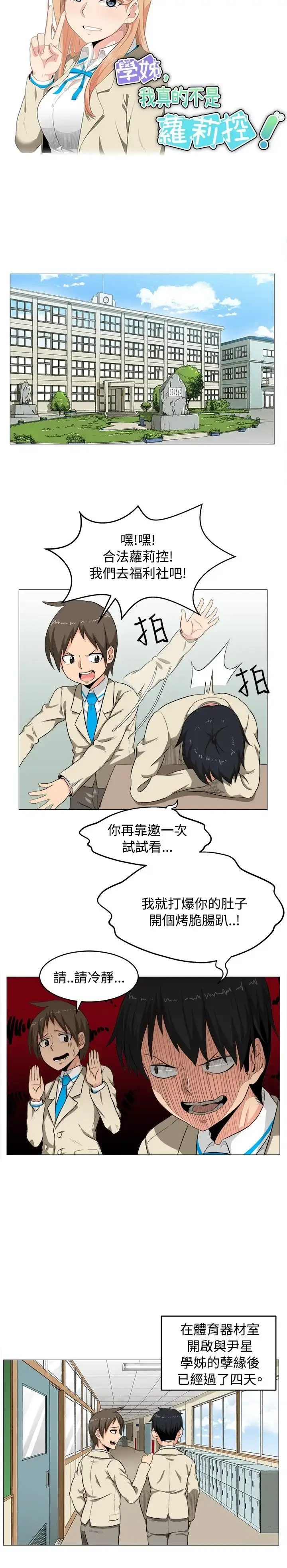 漫画《不是萝莉控》第2话第4张图