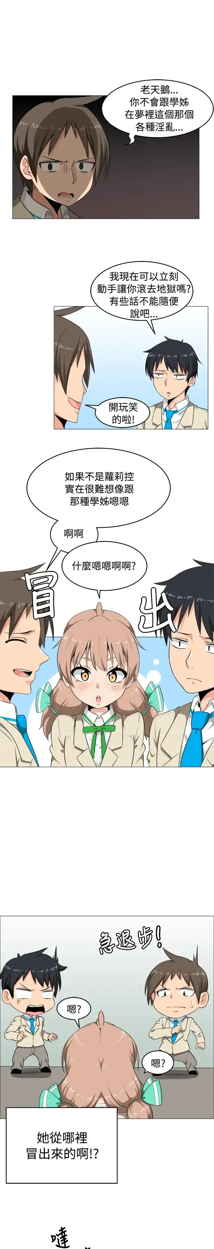 漫画《不是萝莉控》第2话第7张图