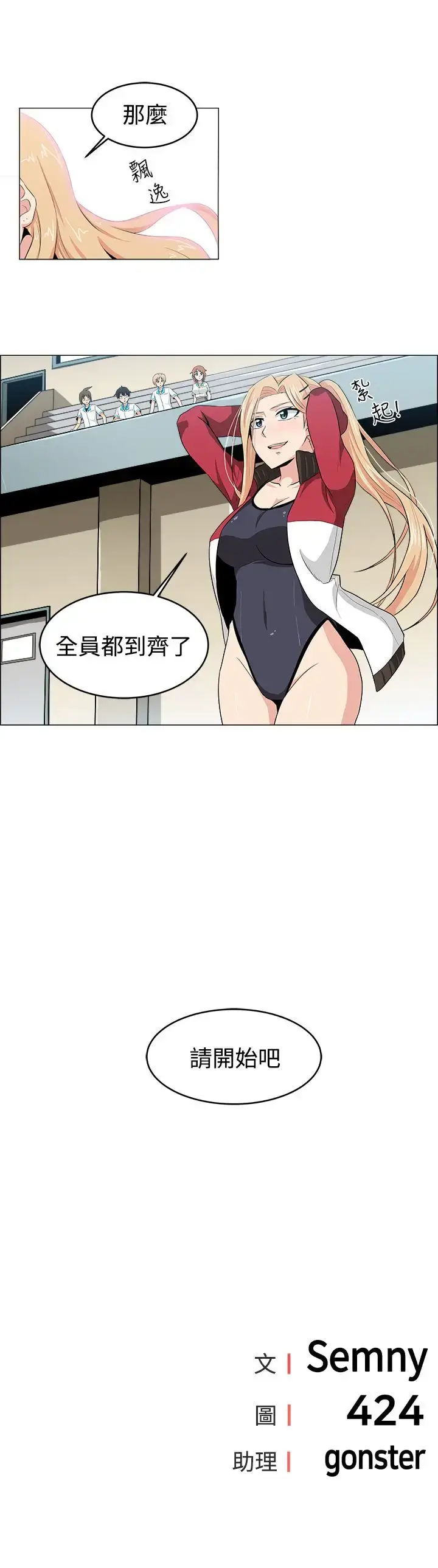 漫画《不是萝莉控》第26话第14张图