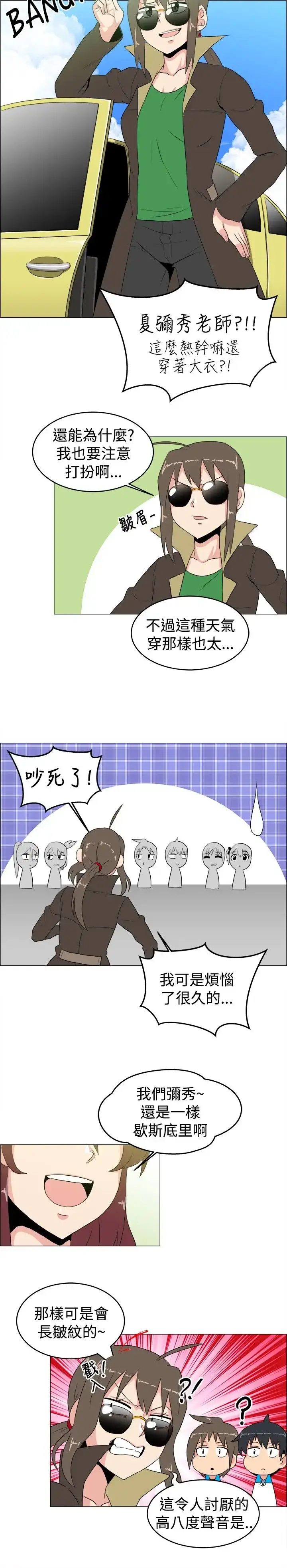 漫画《不是萝莉控》第26话第6张图
