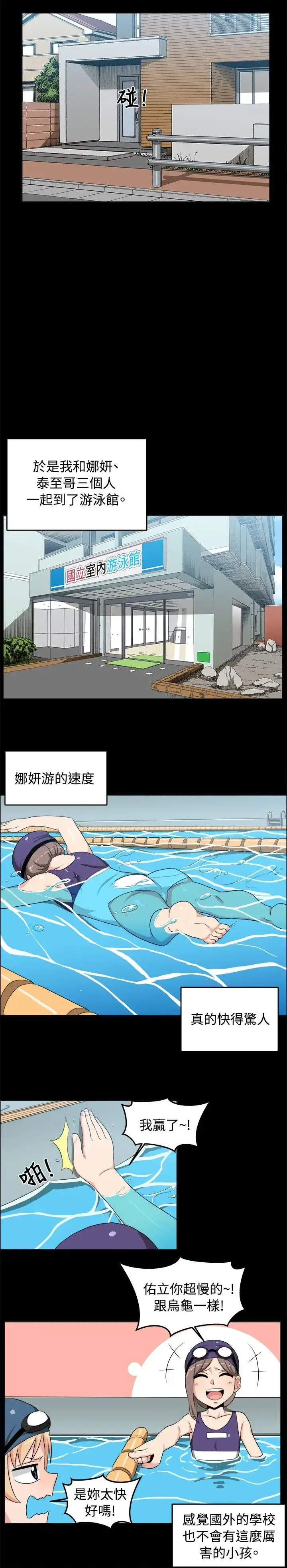 漫画《不是萝莉控》第17话第13张图