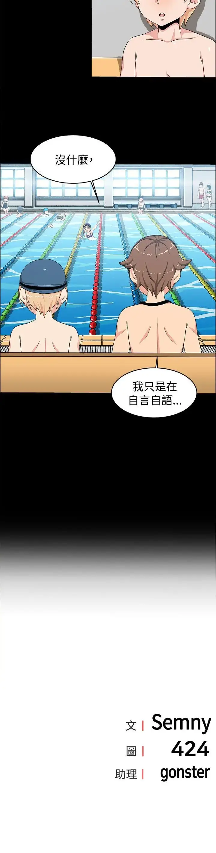 漫画《不是萝莉控》第17话第17张图