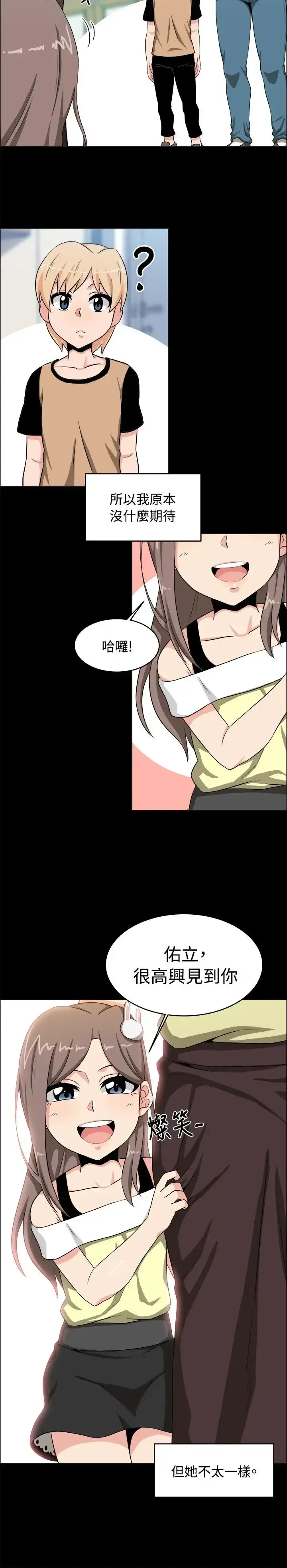 漫画《不是萝莉控》第17话第2张图