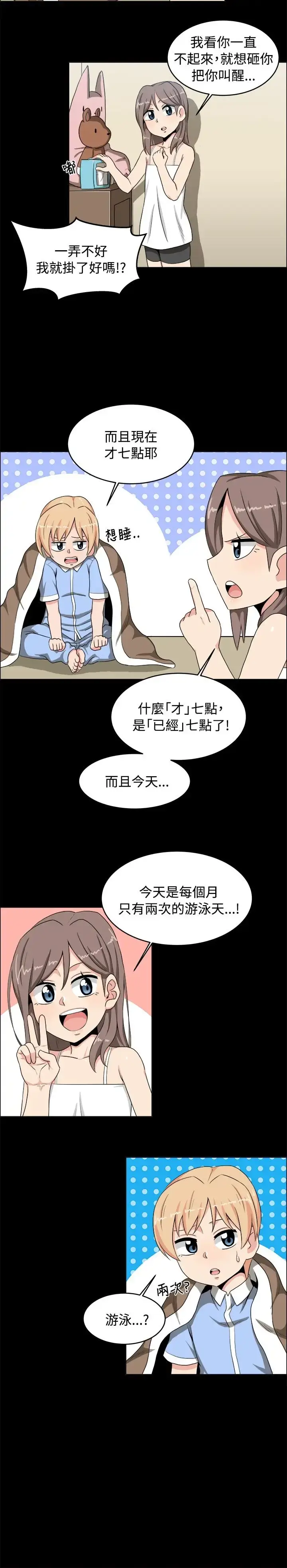 漫画《不是萝莉控》第17话第9张图