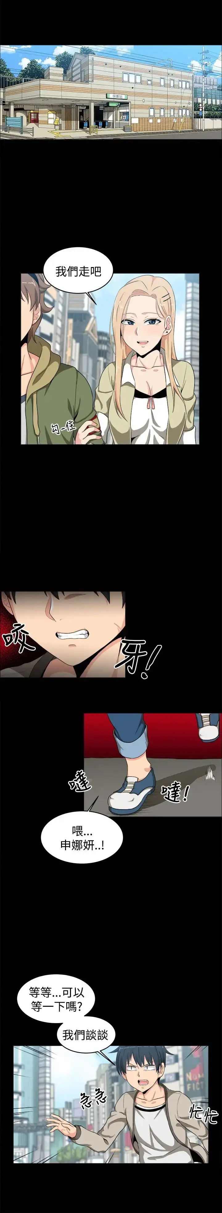 漫画《不是萝莉控》第12话第10张图