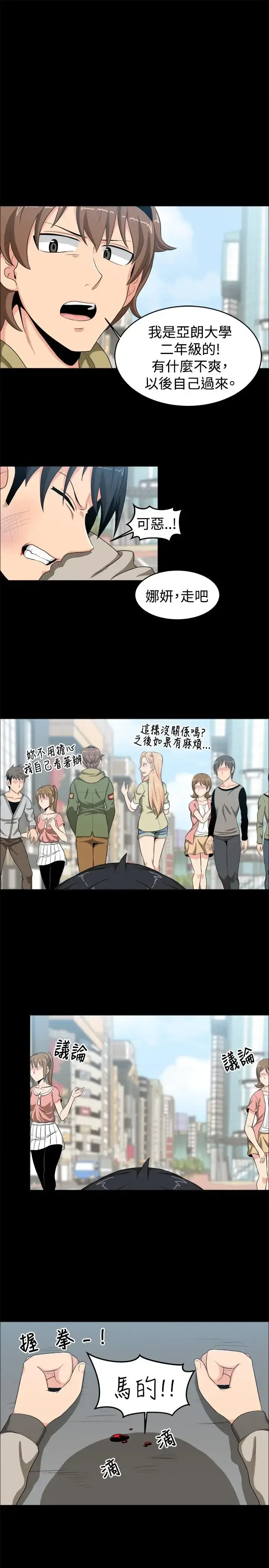 漫画《不是萝莉控》第12话第13张图