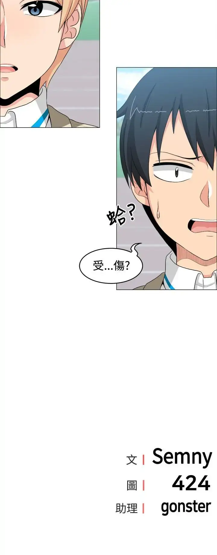 漫画《不是萝莉控》第12话第16张图