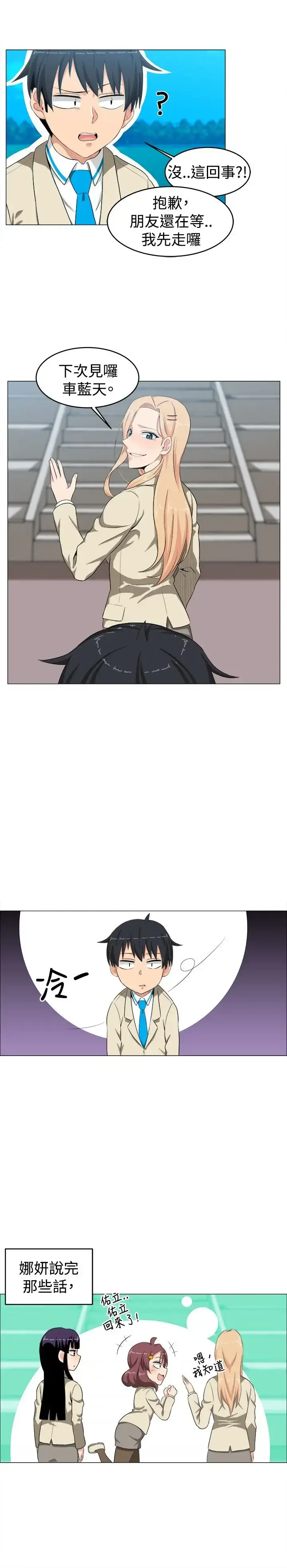 漫画《不是萝莉控》第12话第2张图