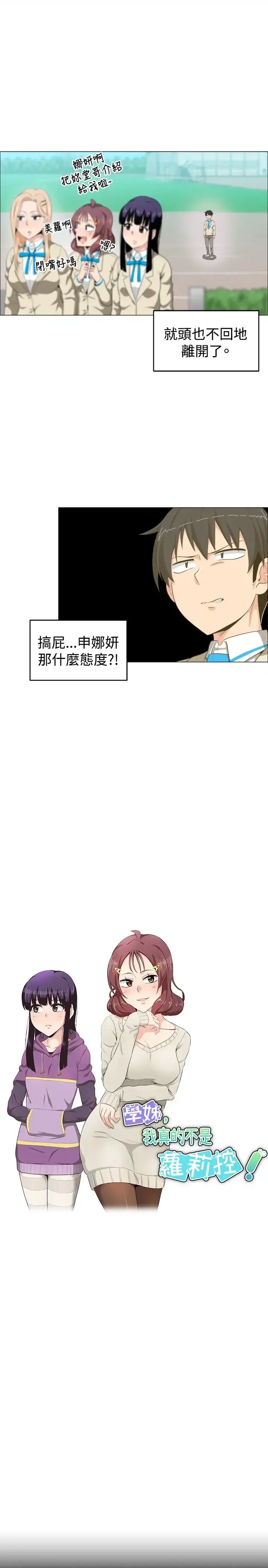 漫画《不是萝莉控》第12话第3张图