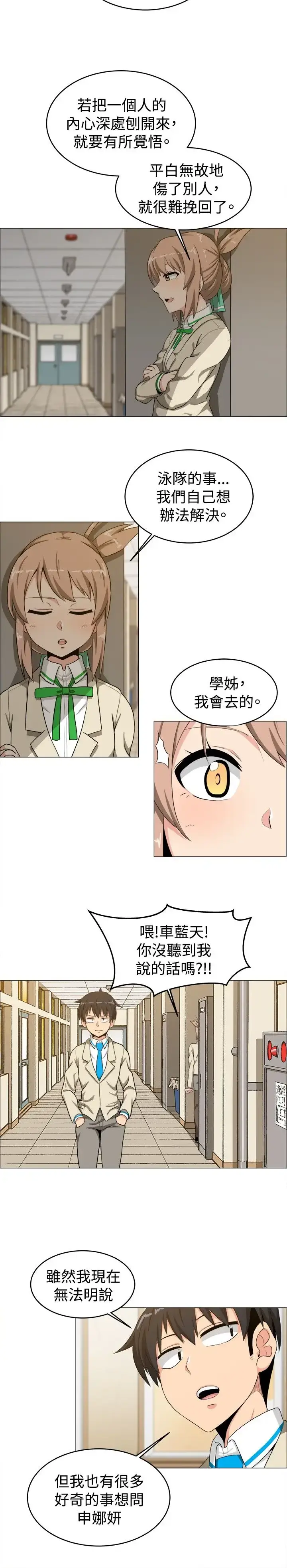 漫画《不是萝莉控》第15话第11张图
