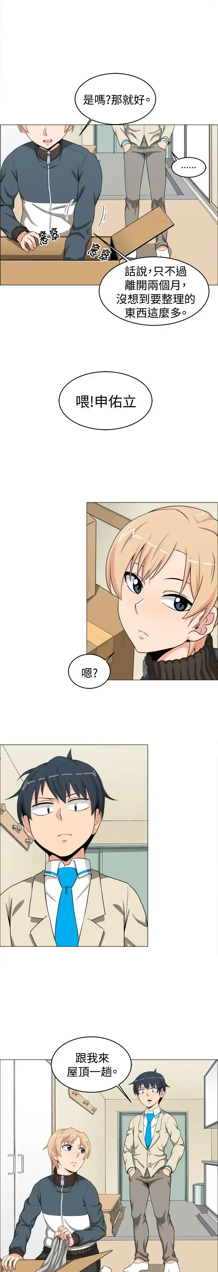 漫画《不是萝莉控》第15话第14张图