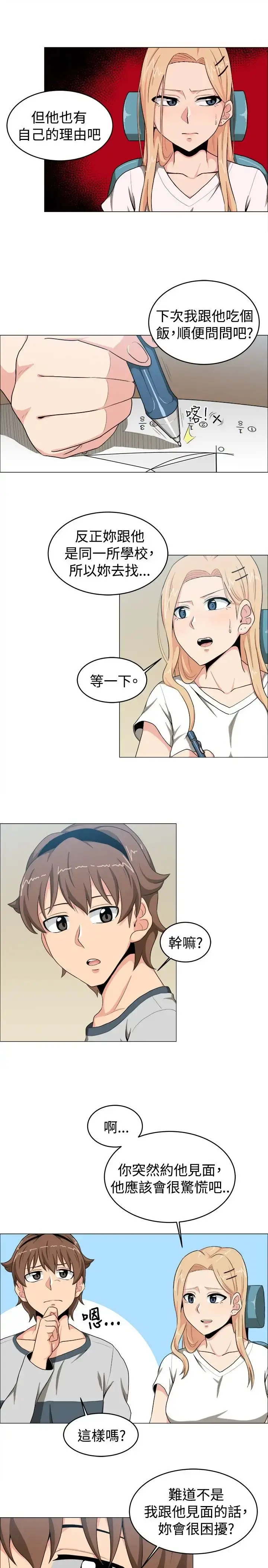 漫画《不是萝莉控》第15话第3张图
