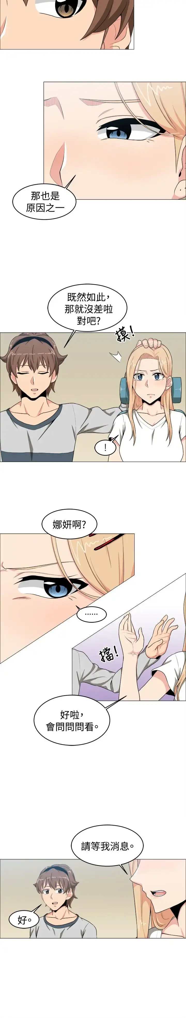 漫画《不是萝莉控》第15话第4张图