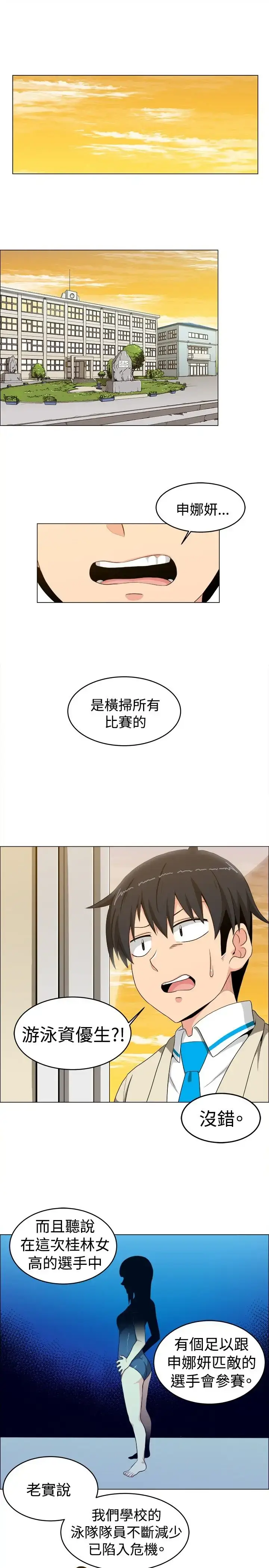 漫画《不是萝莉控》第15话第6张图