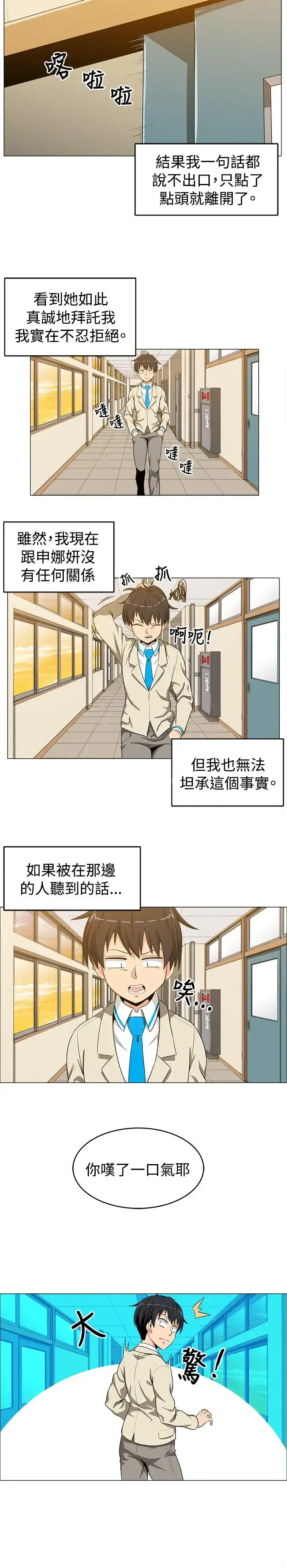 漫画《不是萝莉控》第15话第9张图