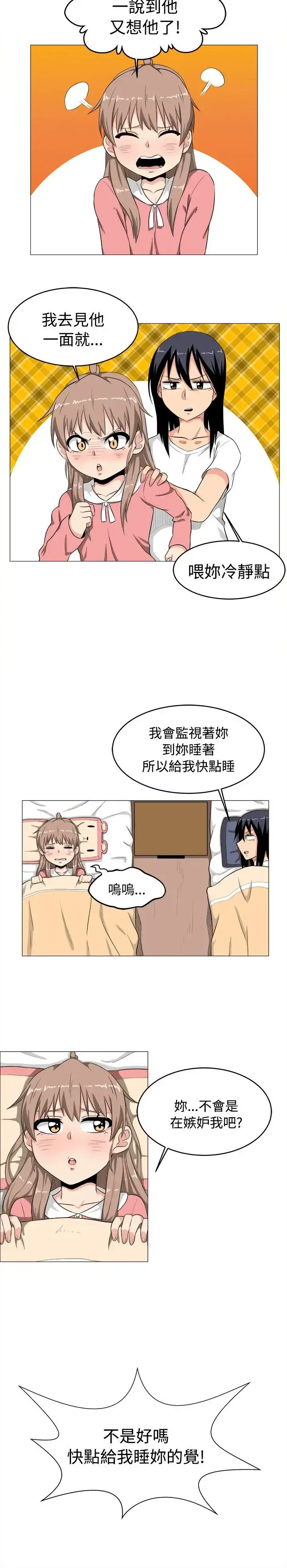 漫画《不是萝莉控》第3话第18张图