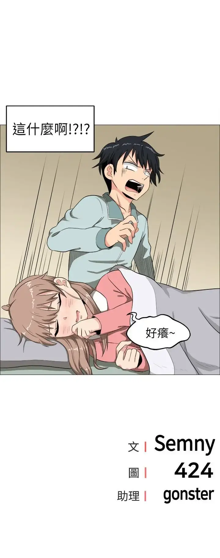 漫画《不是萝莉控》第3话第22张图
