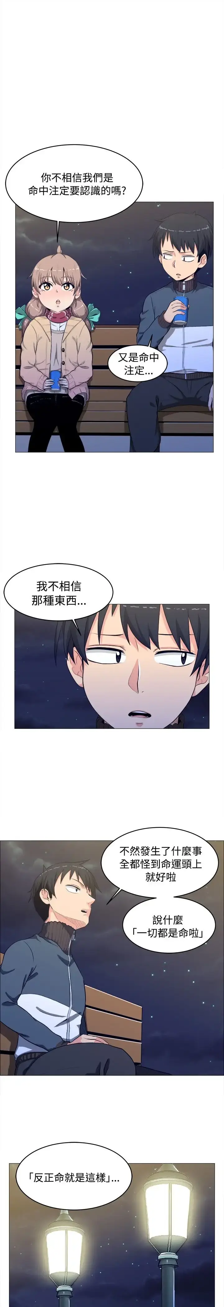 漫画《不是萝莉控》第3话第5张图