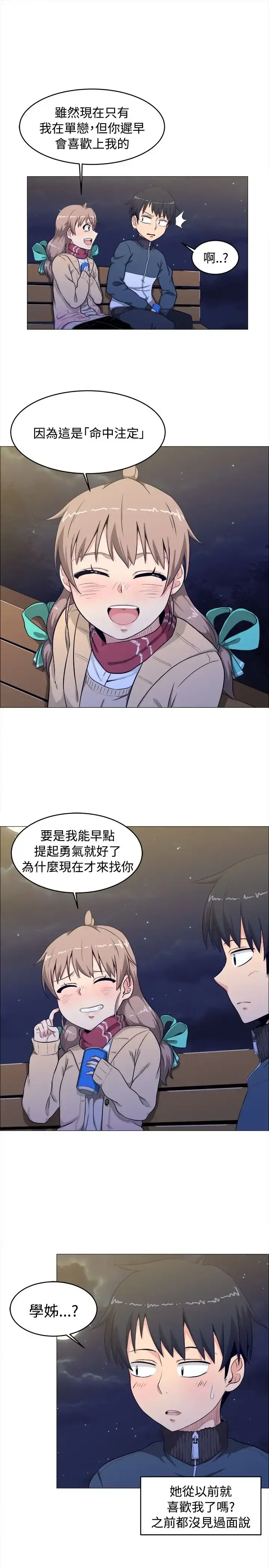 漫画《不是萝莉控》第3话第7张图