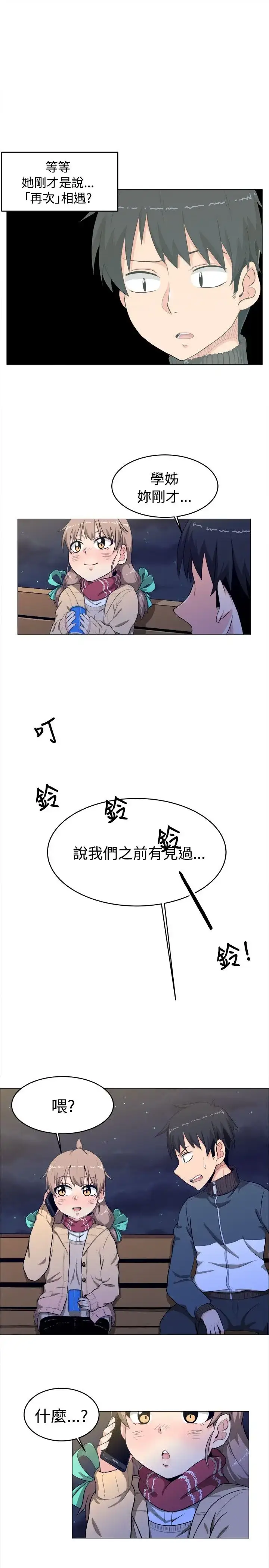 漫画《不是萝莉控》第3话第9张图