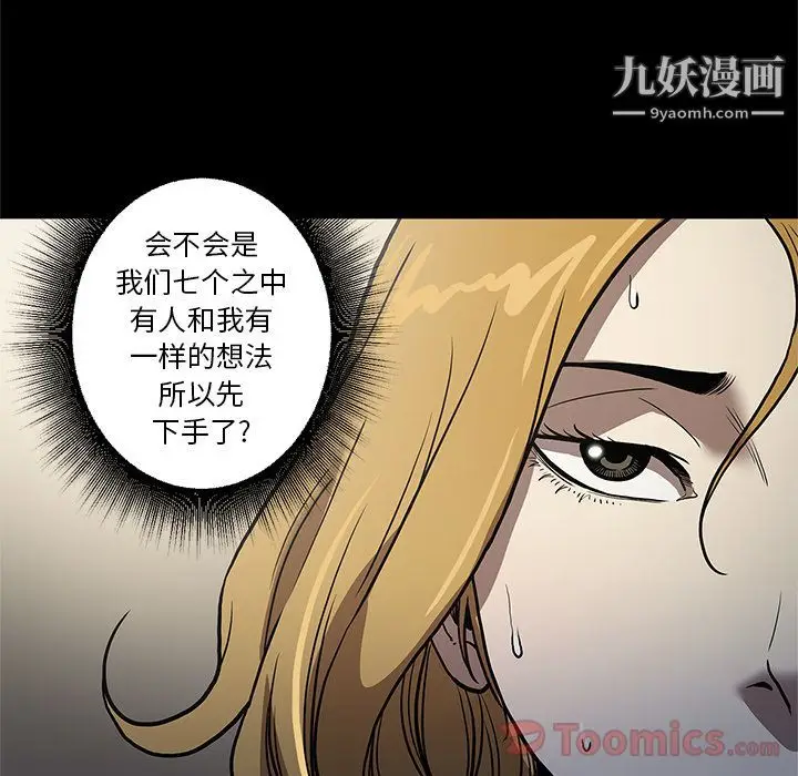 漫画《七公主》第36话第16张图