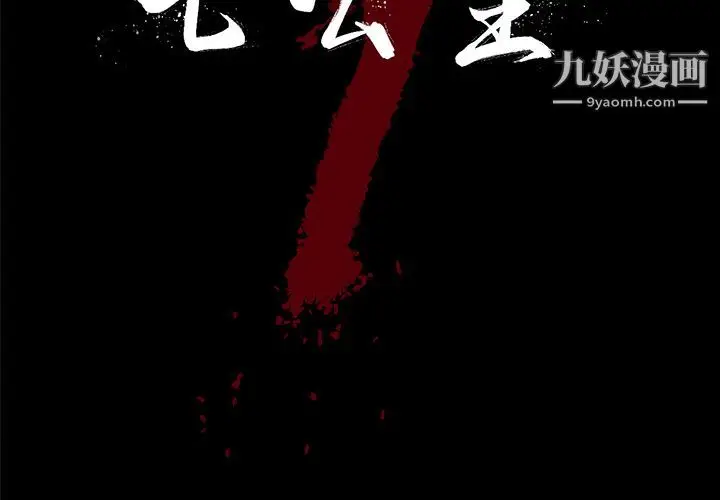漫画《七公主》第36话第2张图