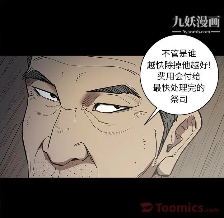 漫画《七公主》第36话第44张图