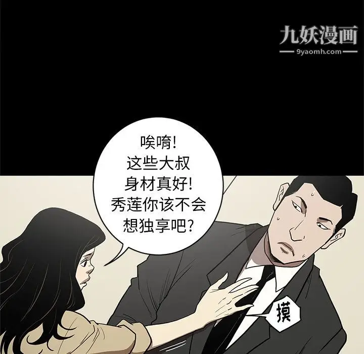 漫画《七公主》第36话第84张图